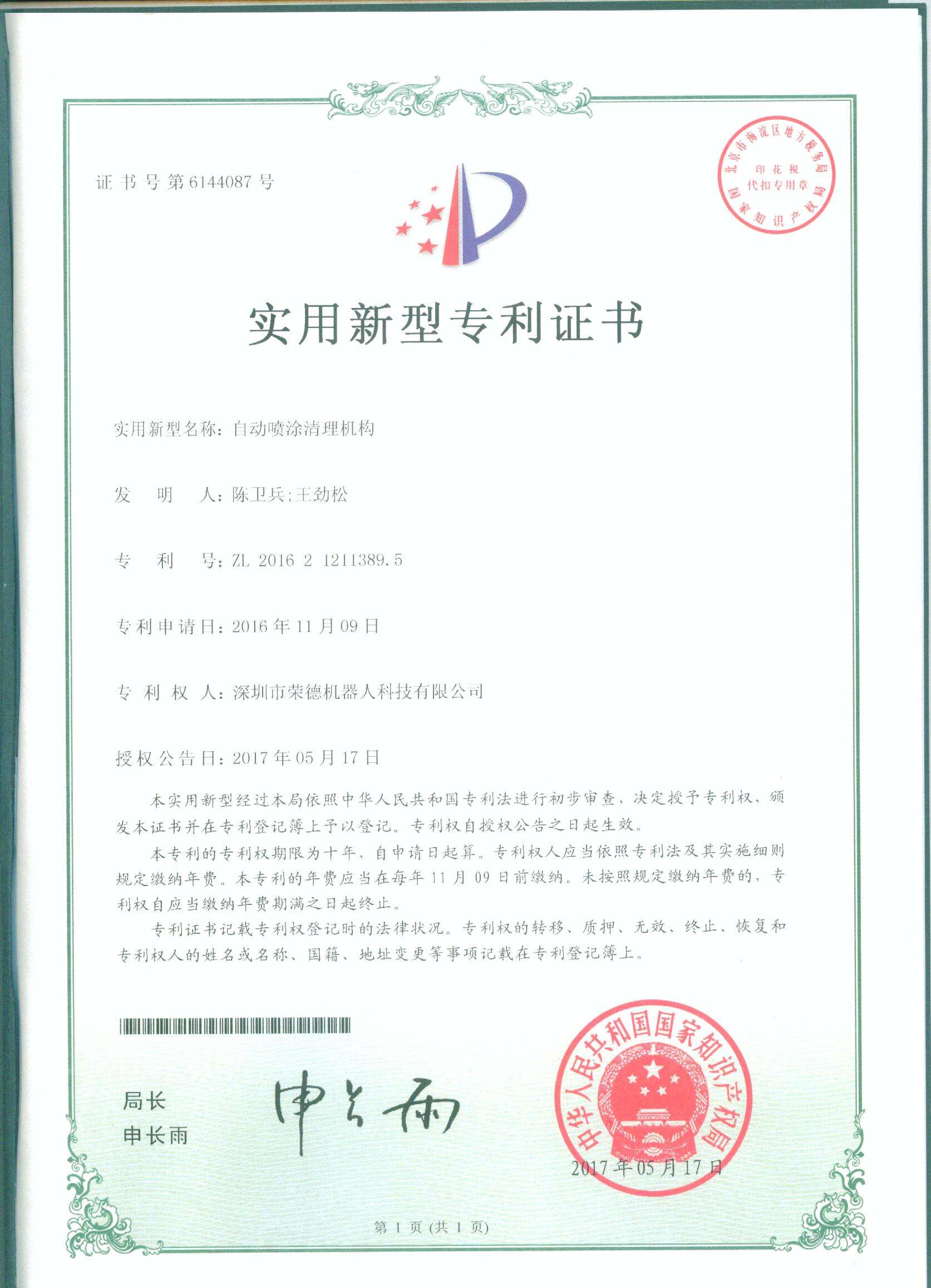 自動噴涂清理機構(gòu)
