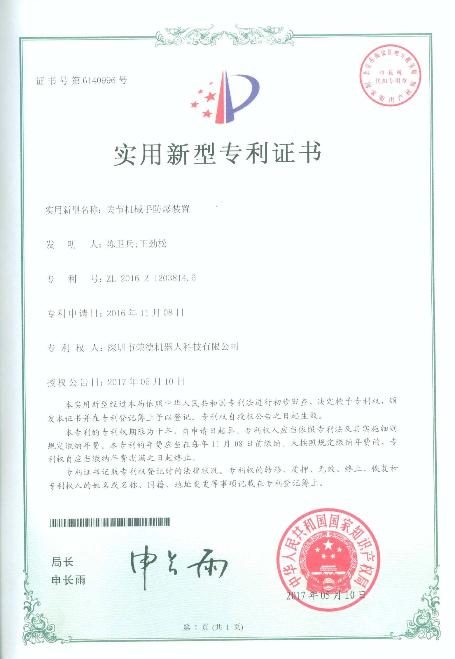 關節(jié)機械手防爆裝置